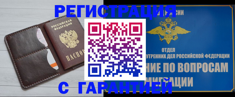 временная регистрация гарантия в Лянторе